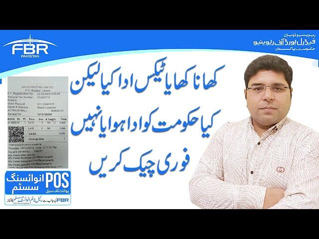 How to verify Point of Sale Invoice Online - Verify FBR receipt