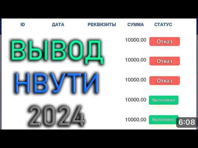 NVUTI НЕ ВЫВОДИТ ЧТО ДЕЛАТЬ?! NVUTI ВЫВОД 2024