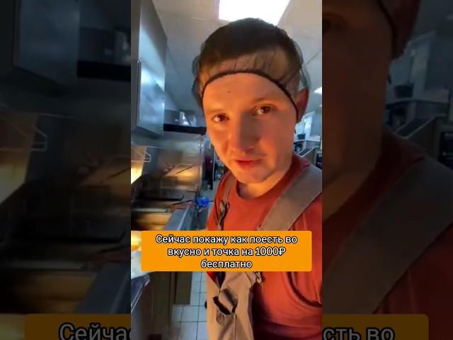 Как бесплатно поесть во вкусно и точка shorts #short #бесплатно #вкусноиточка