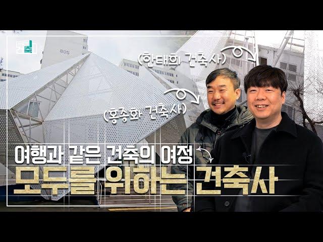 대한건축사협회 제8회 "이달의 건축" 여행도서관(1부)