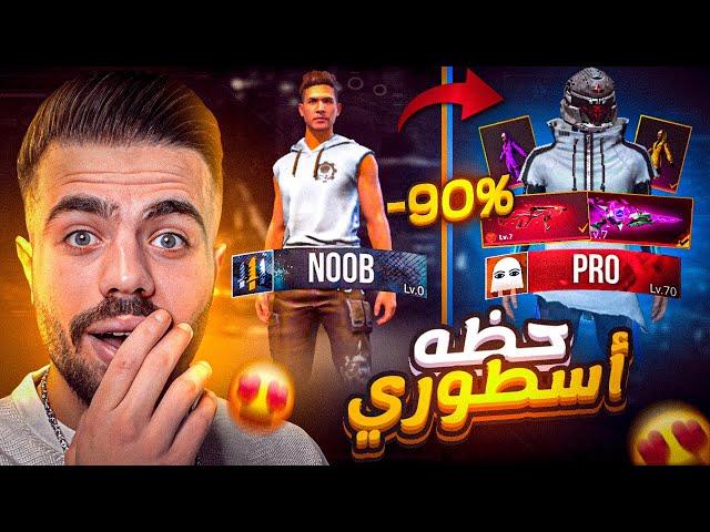 حرقت متجر التخفيضات لهذا المتابع وطورت له حسابه .. حظه نااار …! 