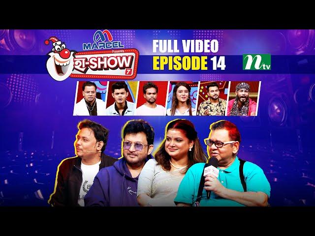 "Ha Show" | Season 07 | EP 14 | হা শো | Best Comedy Show | NTV Shows