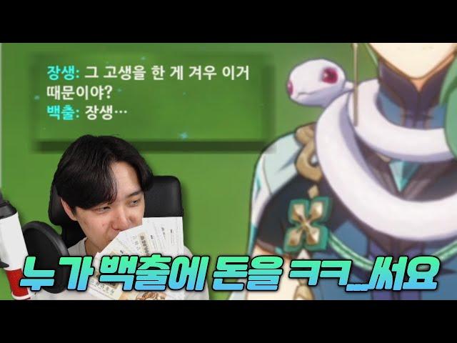 [원신] 상처만 남은 백출 가챠쇼