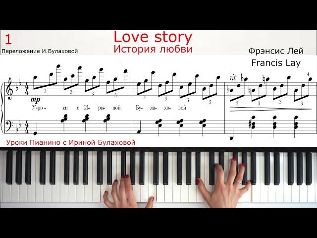 LOVE STORY ИСТОРИЯ ЛЮБВИ Piano на пианино ноты Фрэнсис Лей Francis Lay Очень красивая музыка пианино