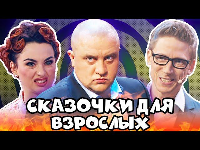  ВЗРОСЛЫЕ Приколы 2021 -  ЛЮТАЯ Подборка - Февраль 2021 - Дизель Шоу 2021 | ЮМОР ICTV