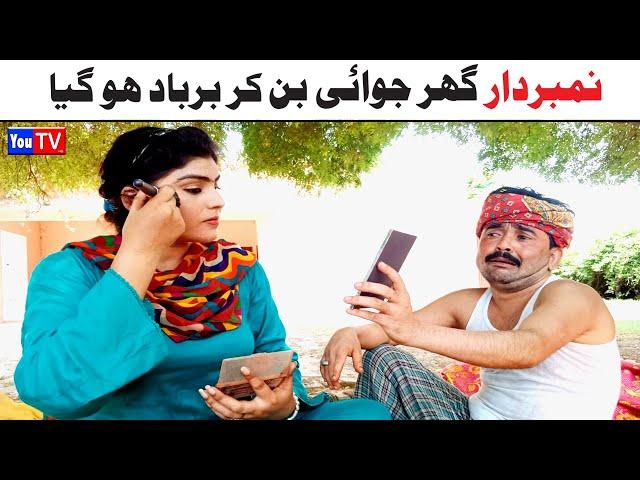 Number Daar Noori Ghar Jawai Ho Hogya | Top New Funny Video | Punjabi Comedy Video 2024 | You Tv HD