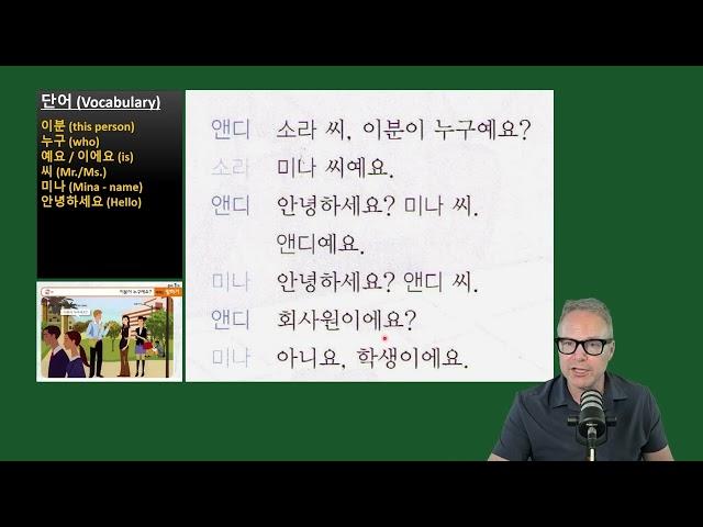 Who Is This? | Sogang Korean Textbook Series Lesson 1 | Interactive Korean Conversation Practice