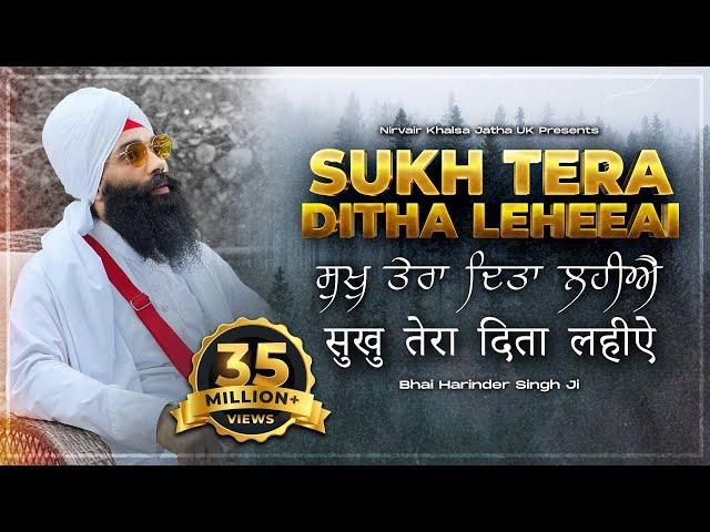 Sukh Tera Ditha Leheeai, सुख तेरा दिता लहिए, ਸੁਖੁ ਤੇਰਾ ਦਿਤਾ ਲਹੀਐ | Soothing Gurbani Shabad | 4K, NKJ