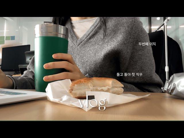 직장인 𝐯𝐥𝐨𝐠｜엥 또 이직 했어요 • 직장인 키보드 추천 • 마녀가 되‍️