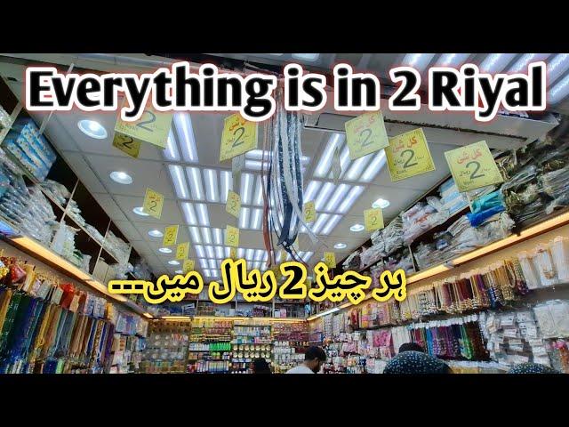 2 Riyal shops in Madinah|Everything is in cheap price|immilifeinmadina