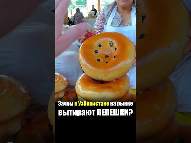 Узбекистан - ЕДА на РЫНКЕ | Нон Лепешки Хлеб - Что едят Узбеки Сиабский Базар Самарканд
