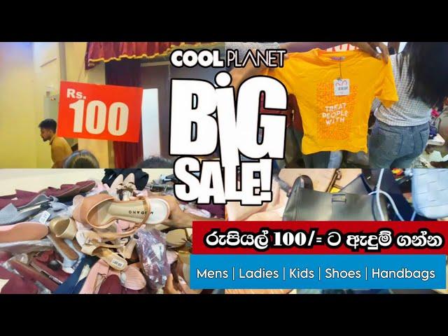 Cool Planet Big Sale | රුපියල් 100/= ඉදලා ඇදුම් ගන්න පුලුවන් සේල් එකක්