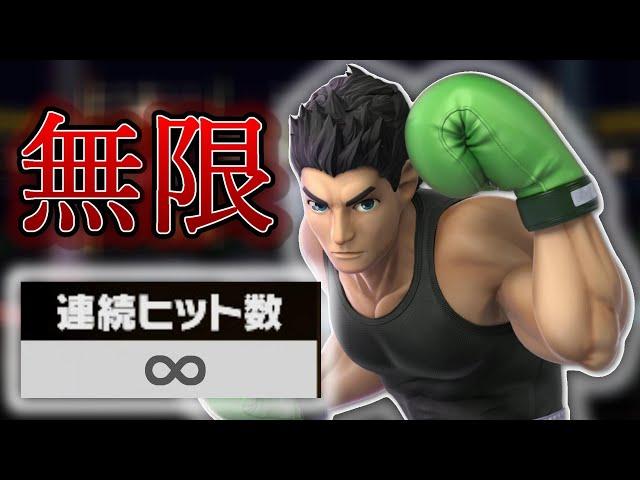 リトルマックの無限コンボ 【スマブラSP】