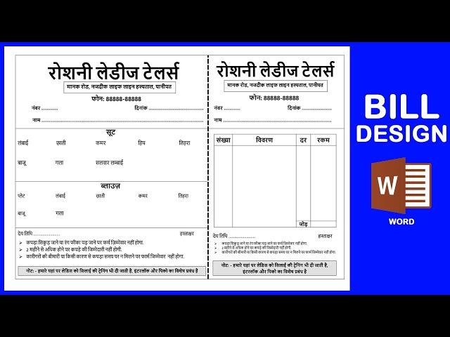 Ladies tailor bill book format design in Ms word Hindi me bill book banana Sikhen