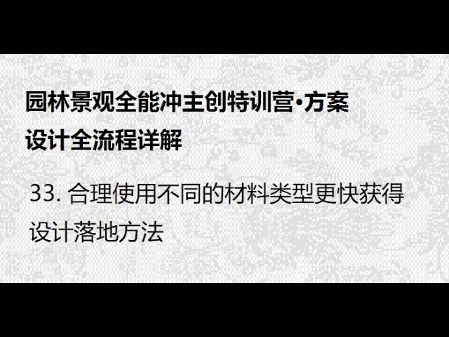 33. 合理使用不同的材料类型更快获得设计落地方法