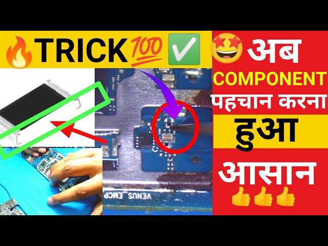 आसान हुआ COMPONENT  पहचान करना||VERY EASY ट्रिक #technoshahjad #mobilerepairing