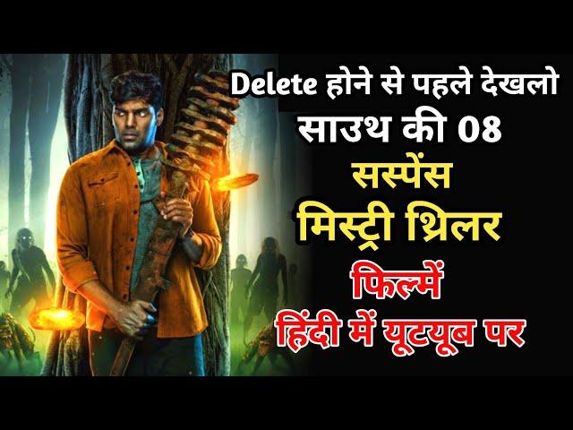 Top 8 South Mystery Suspense Thriller Movies In Hindi | Krishna Talkies | Movies Point