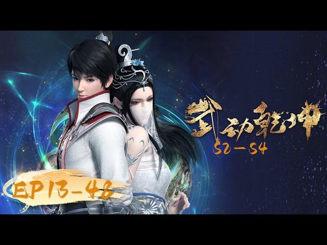 INDOSUB | Martial Universe S2-S4 EP 13-48 | Yuewen Animation