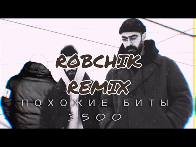 Miyagi & Эндшпиль - Круговорот (Robchik Remix)