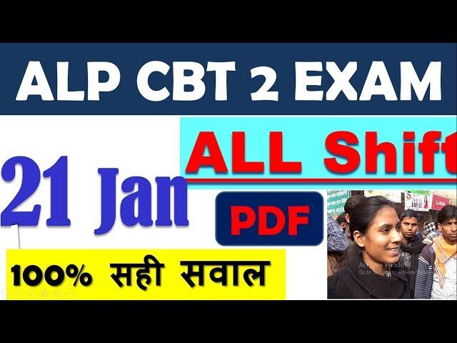 All Shift Alp CBT 2 exam 21 JANUARY ALL QUESTIONS