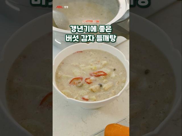 갱년기에 좋은 버섯 감자 들깨탕