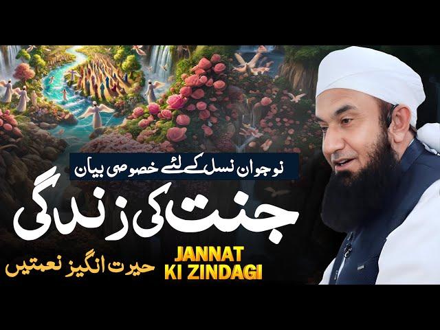 Jannat Ki Zindagi | Molana Tariq Jameel Latest Bayan 18 December 2024