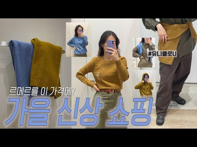 가을 신상 가장 예쁜 SPA 브랜드 모아모아핑(코스,자라,H&M,유니클로,마시모두띠)