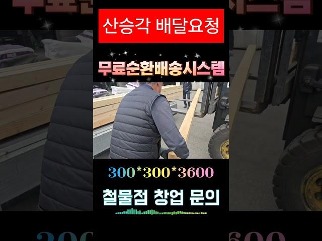 합판 목재 취급하시는 철물점은 어디에 있을까요? 그리고 무료 배달까지 해주는 착한 공구점 추천부탁드립니다~^^
