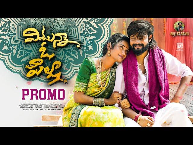 Vintunna O Pilla Promo Song | Bullet Bandi Laxman | Madeen Sk | Suman Badanakal | Srinidhi