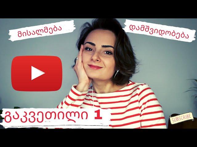 პოლონურის გაკვეთილი -1. მისალმება - დამშვიდობება