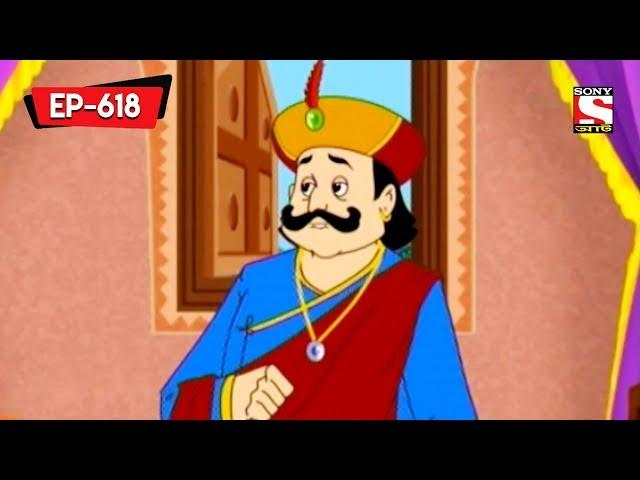 দশ ঘ চাবুক | Gopal Bhar | Bangla Cartoon | Episode - 618