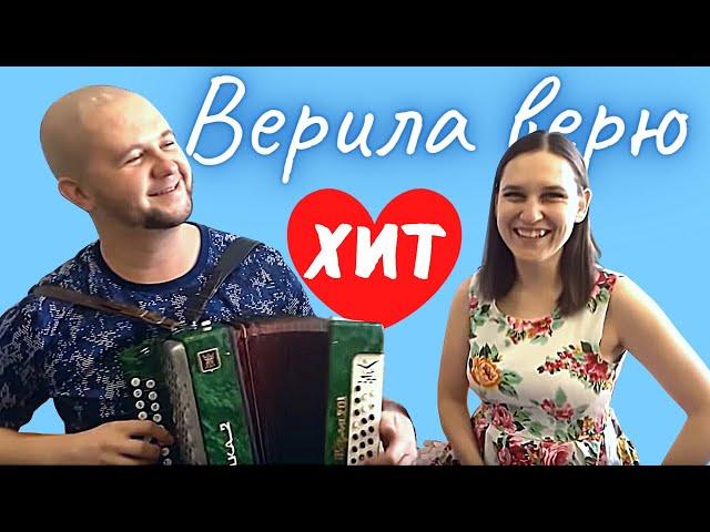 Верила, верю | Сергей и Елена Пушкины