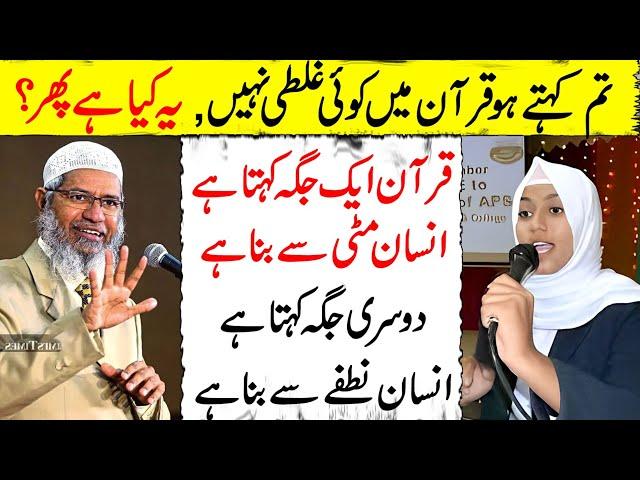 Quran has contradiction about human creation - girl and boy challange to Zakir Naik