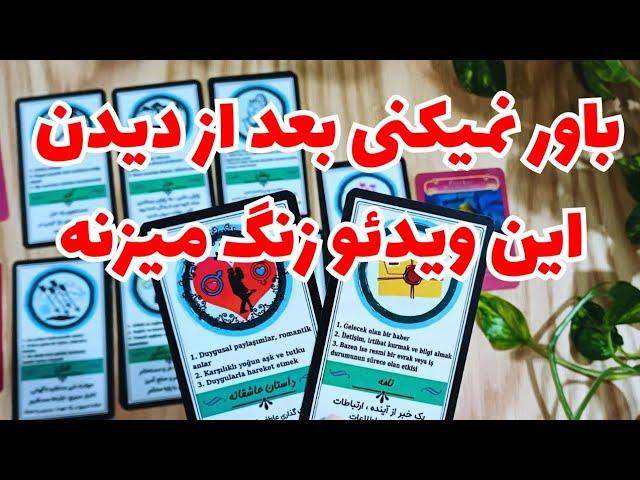 ️ونسا تاروت️فال قدرتمند شهودی،بعد از دیدن این ویدئو زنگ میزنه،نیتش چی هست⁉️