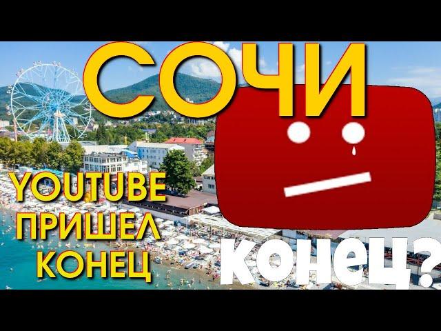 Тормозит youtube,  тормозит youtube на телевизоре, тормозит youtube на пк, Лазаревское сегодня