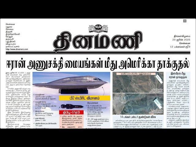 NEWS Paper Reading | தினமணி | 23.06.2025 | Suresh IAS Academy