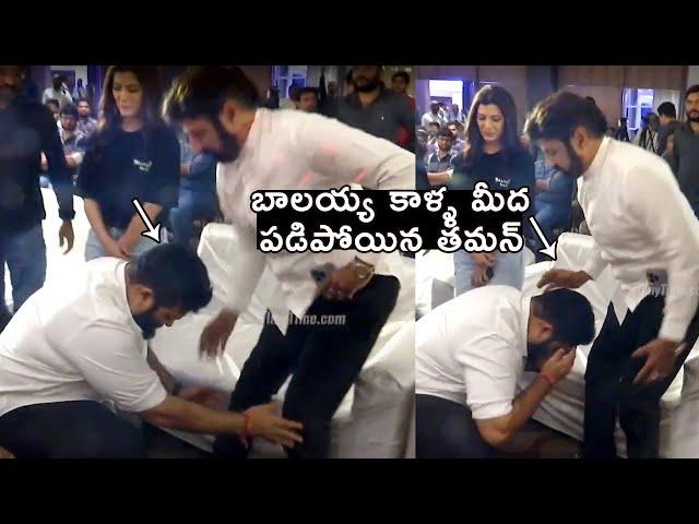 SS Thaman Touched Balakrishna Feet @ Veera Simha Reddy Success Meet | Gopichand Malineni