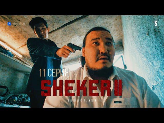 Мы слишком далеко зашли | 11 серия | Sheker 2
