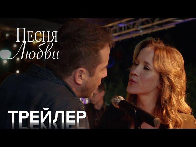 Песня любви | Официальный Трейлер | Paramount Movies