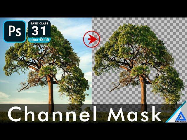 Remove complex background useing channel mask - Photoshop Basic 2020 in Hindi