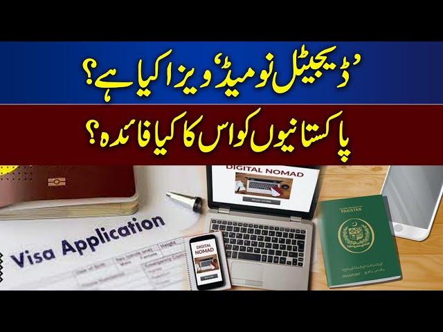 What is Digital Nomad Visa ? | Is it easy to get a digital nomad visa For Pakistanies? |Jaago Lahore