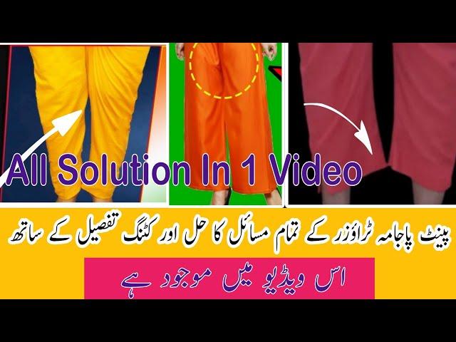 Trouser Ki Asan Mein Khinchao kiyun Ata hai | Pancha Uper Uthta Hai | All Solution In 1 Video