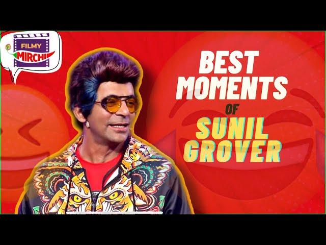 Funniest moments of Sunil Grover  | Birthday Special | Filmy Mirchi