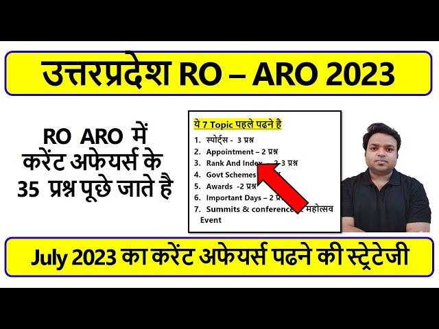 RO ARO 2023 Notification | Books | Exam Pattern | Current Affairs | Exam Pattern |