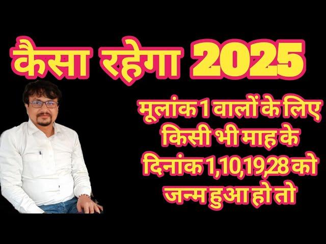 मूलांक 1 वाले का कैसा रहेगा 2025 || Prediction 2025 For Driver Number 1