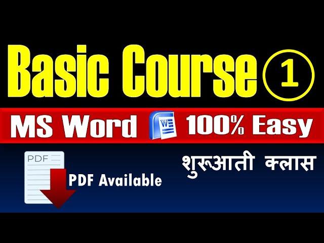 Microsoft Word (Part-1), Basic Knowledge