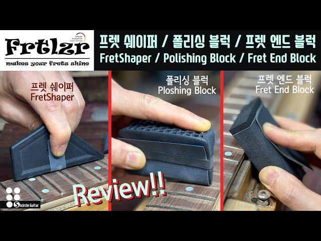 FRTLZR 프렛 쉐이퍼/폴리싱 블럭/프렛 엔드 블럭 리뷰 I FRTLZR FretShaper/Polishing Block/Fret End Block review