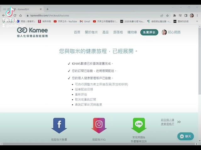 初心使用【咖米Kamee】官網體驗