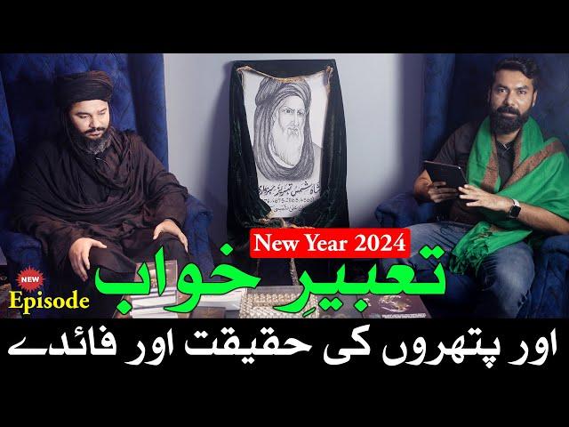 Tabeer e Khwab New Year 2024 | Tabeer e Roya in urdu | Khwab ki Tabeer Mehrban Ali