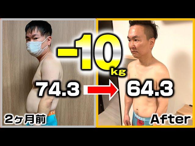 【ダイエット】かまいたち山内が１０キロ痩せた理由を全て話します！